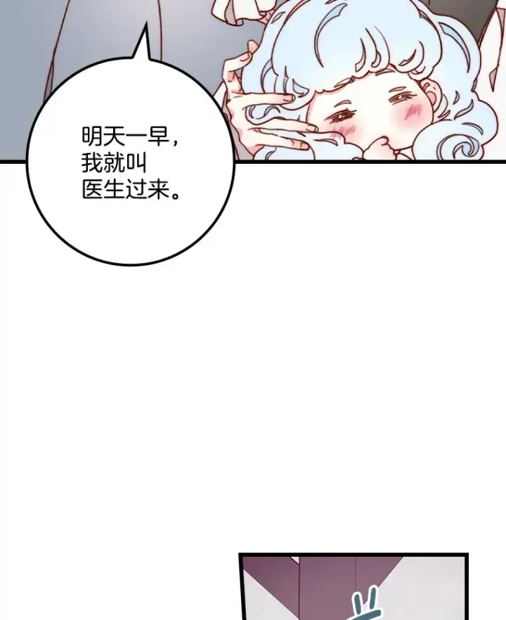 漫画《请忘了薇薇安》6.朝如青丝第47张图