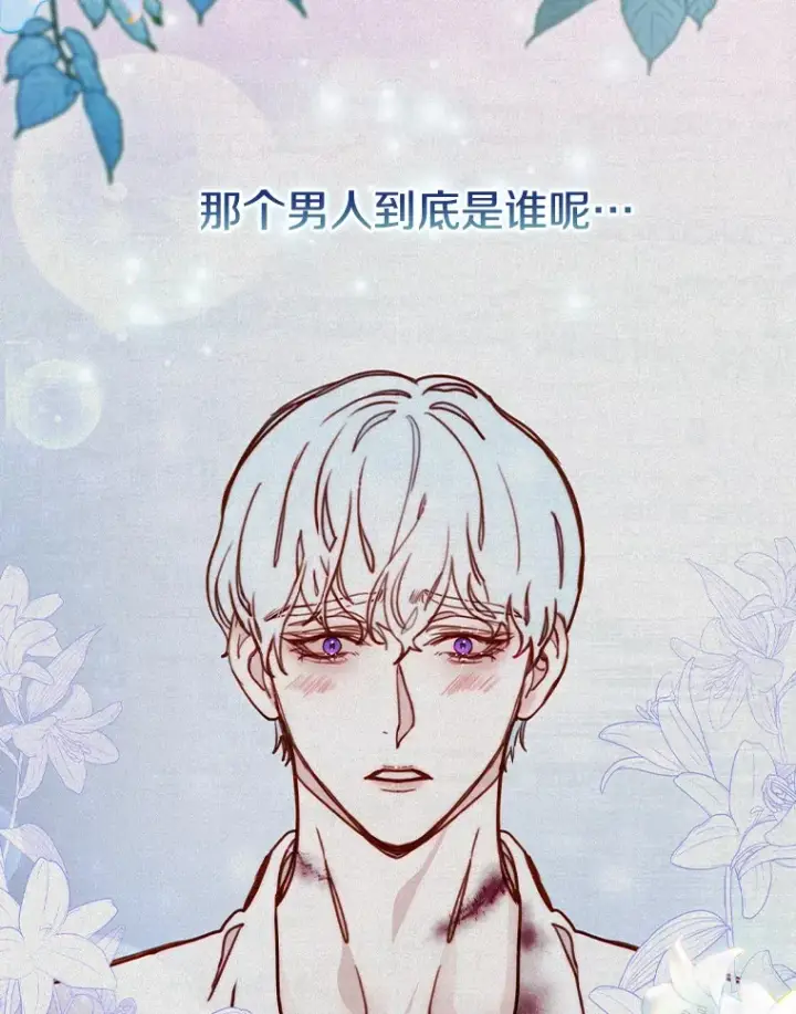 漫画《请忘了薇薇安》6.朝如青丝第57张图