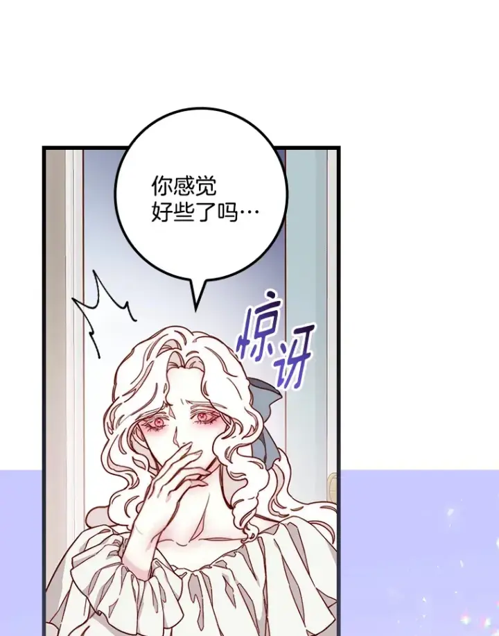 漫画《请忘了薇薇安》6.朝如青丝第60张图
