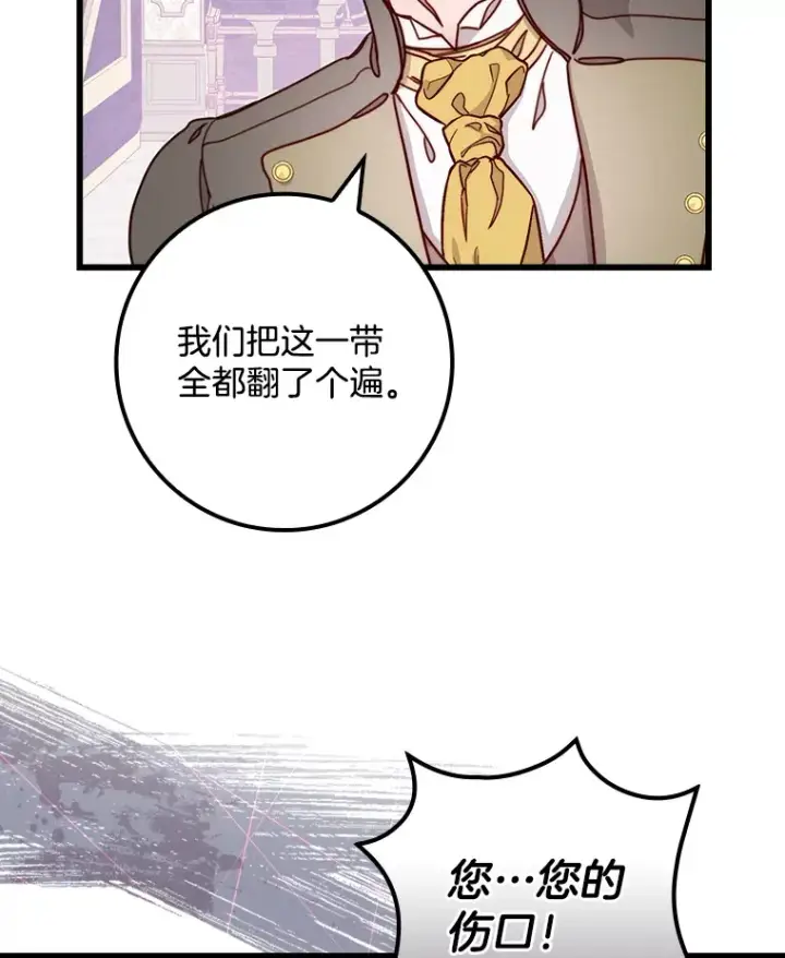 漫画《请忘了薇薇安》6.朝如青丝第74张图
