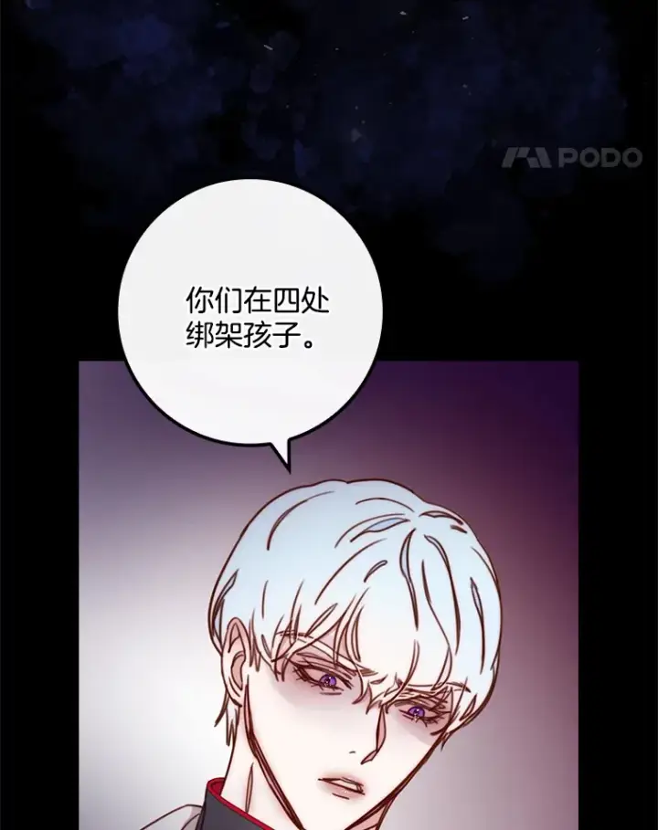 漫画《请忘了薇薇安》6.朝如青丝第90张图