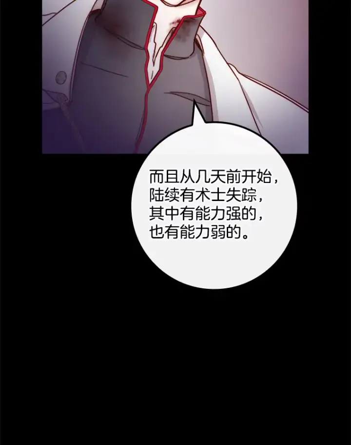 漫画《请忘了薇薇安》6.朝如青丝第91张图