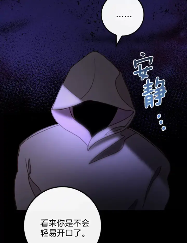 漫画《请忘了薇薇安》6.朝如青丝第94张图