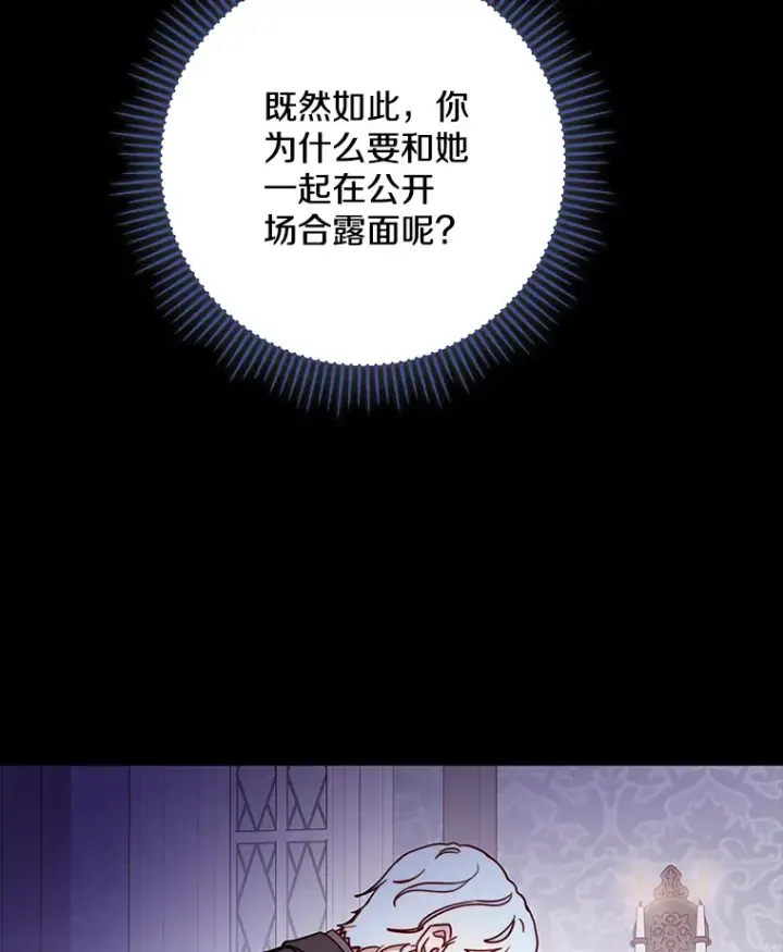 漫画《请忘了薇薇安》7.余梦未消第106张图