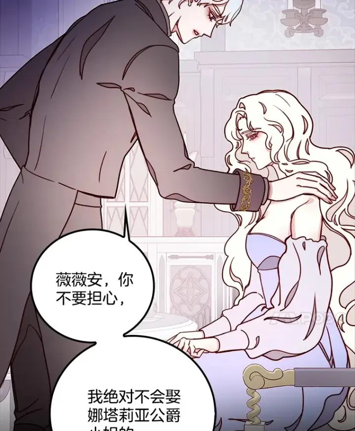 漫画《请忘了薇薇安》7.余梦未消第107张图