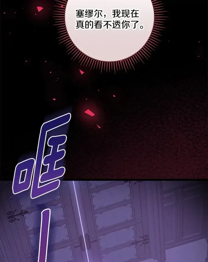 漫画《请忘了薇薇安》7.余梦未消第113张图