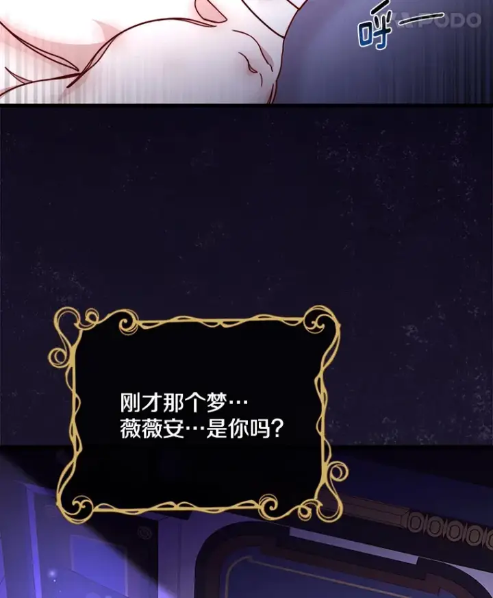 漫画《请忘了薇薇安》7.余梦未消第118张图
