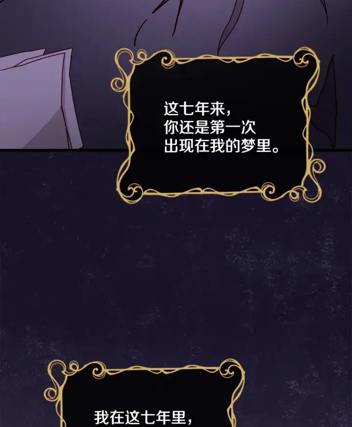 漫画《请忘了薇薇安》7.余梦未消第120张图