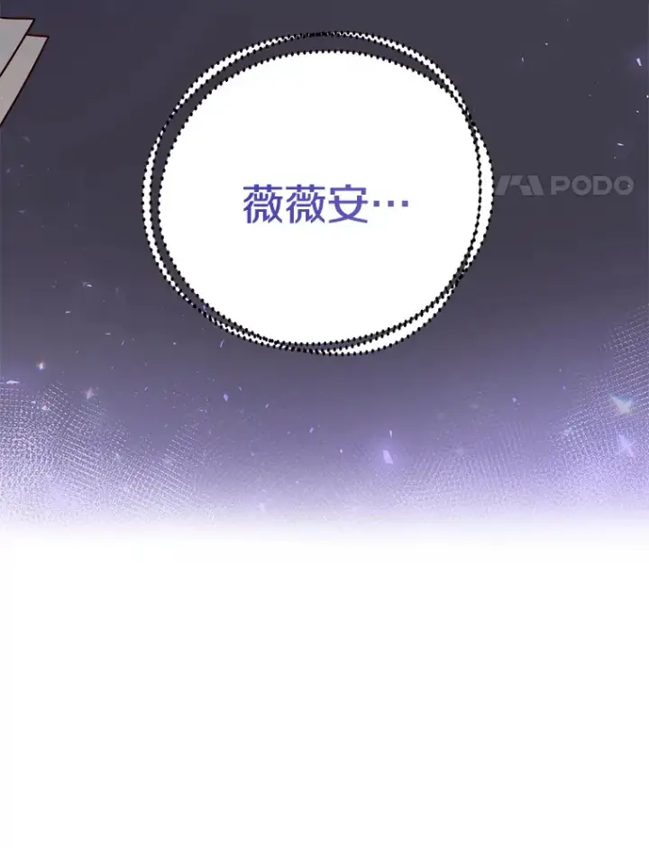 漫画《请忘了薇薇安》7.余梦未消第128张图