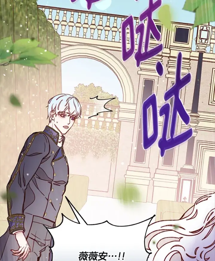 漫画《请忘了薇薇安》7.余梦未消第29张图