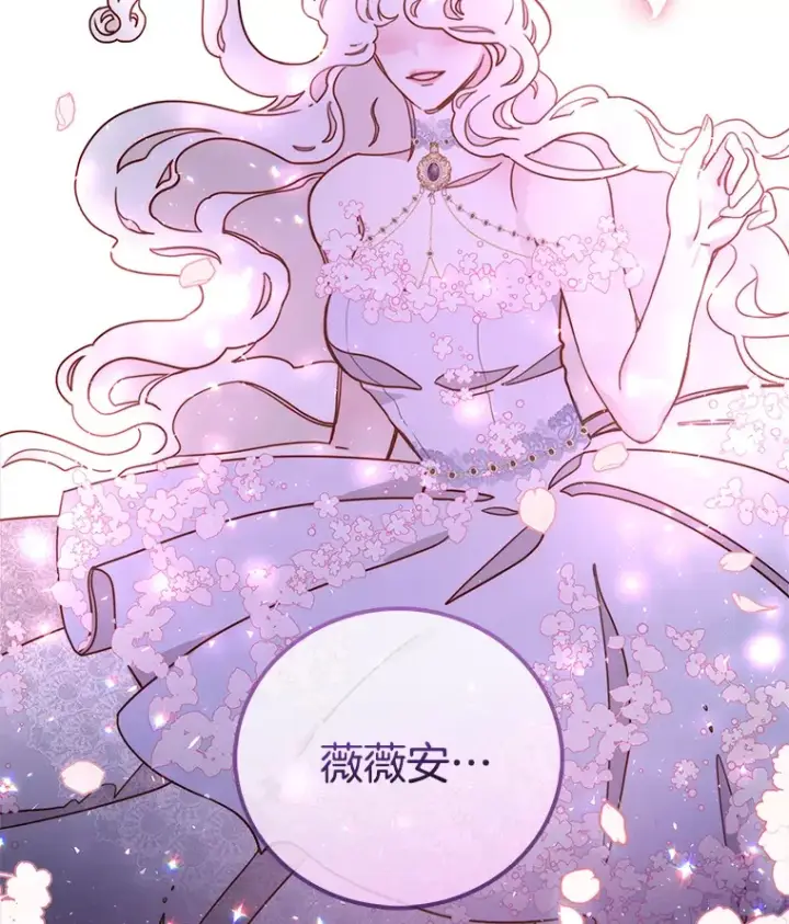 漫画《请忘了薇薇安》7.余梦未消第56张图