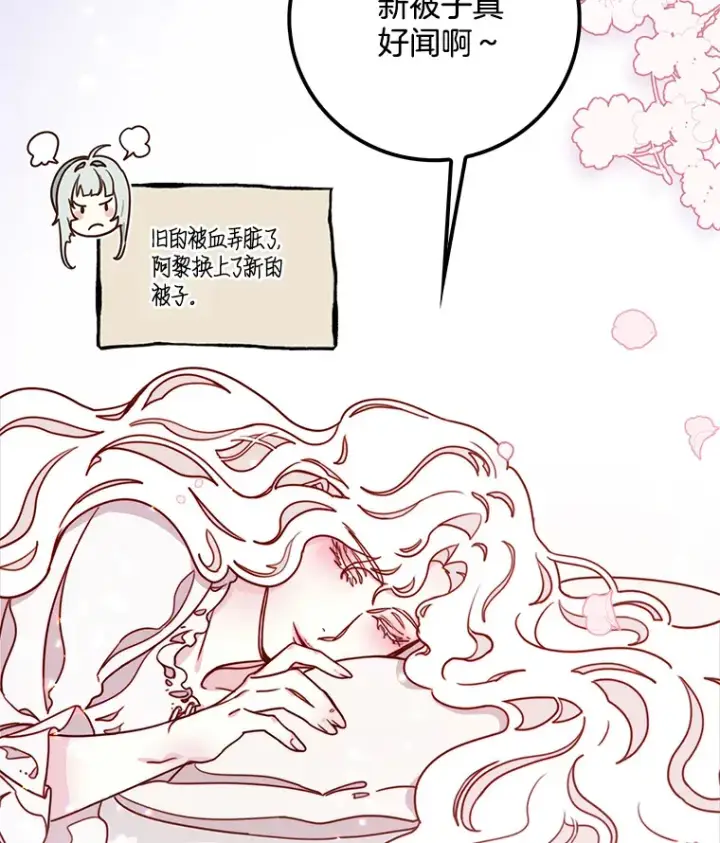 漫画《请忘了薇薇安》7.余梦未消第59张图