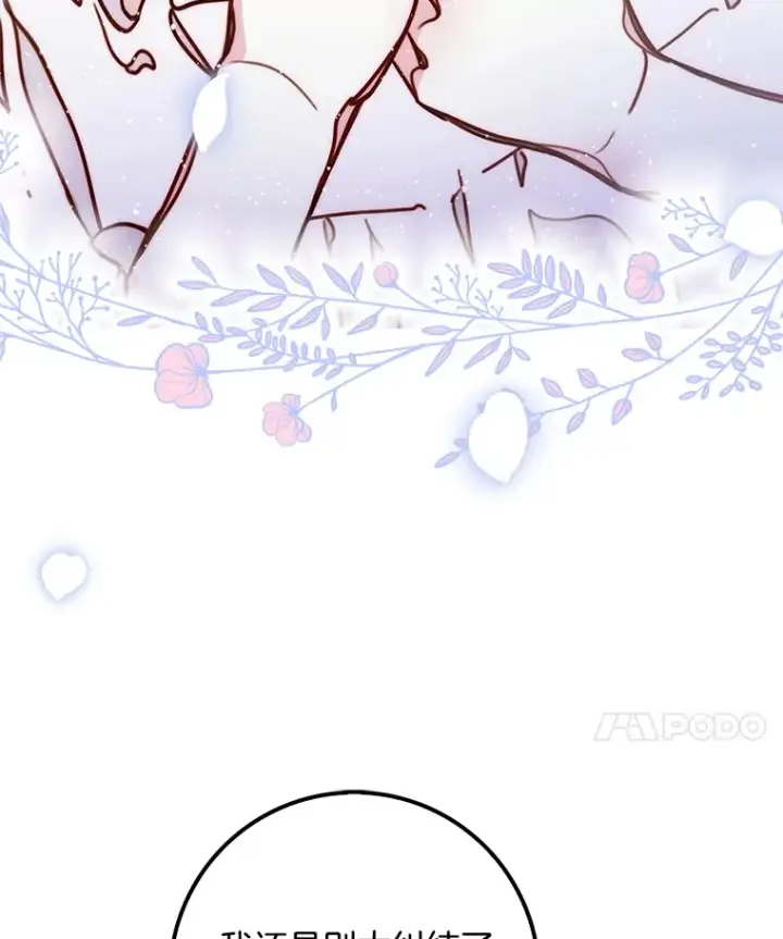 漫画《请忘了薇薇安》7.余梦未消第68张图
