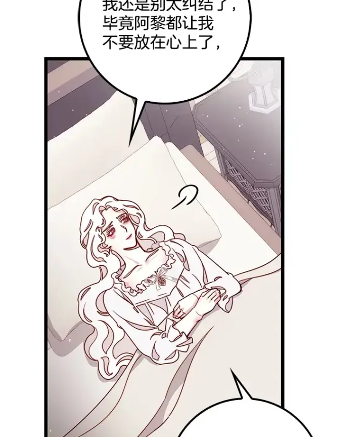 漫画《请忘了薇薇安》7.余梦未消第69张图