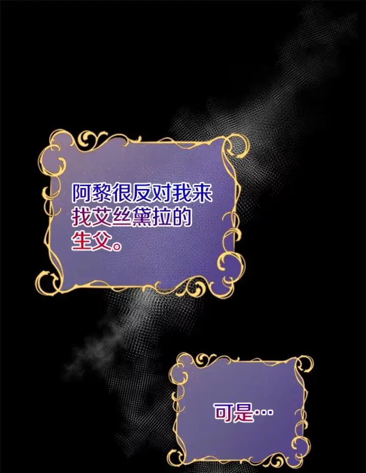 漫画《请忘了薇薇安》7.余梦未消第74张图