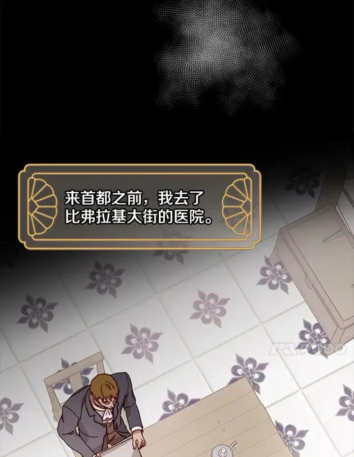 漫画《请忘了薇薇安》7.余梦未消第75张图