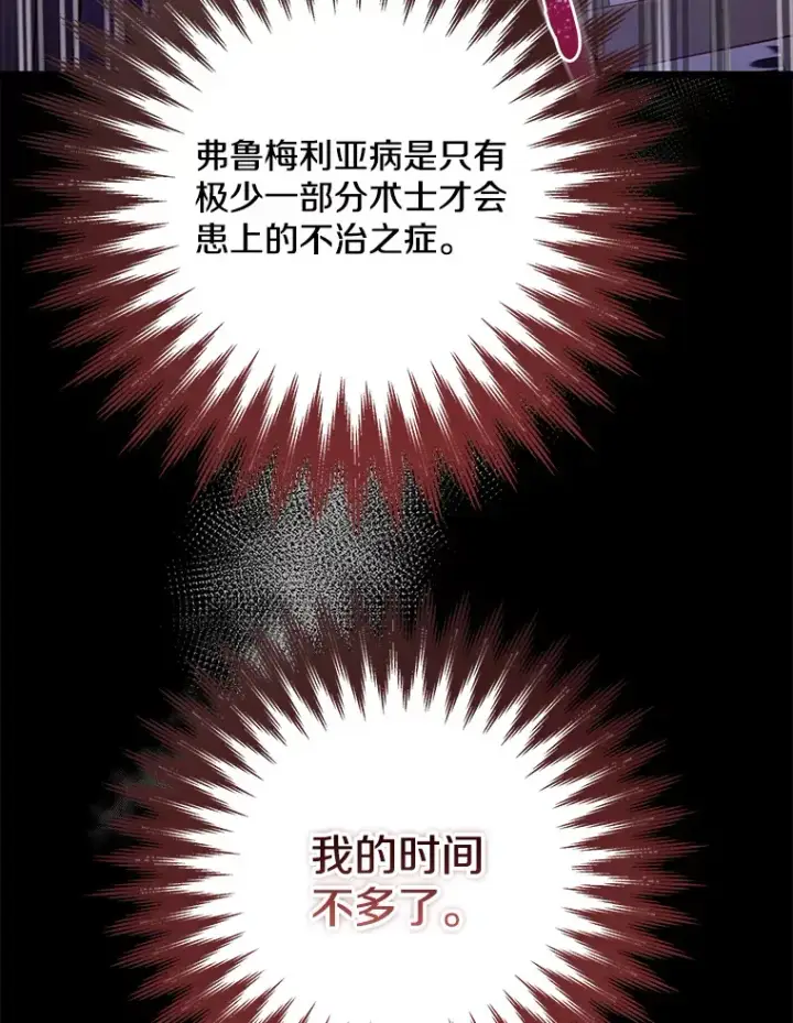 漫画《请忘了薇薇安》7.余梦未消第80张图