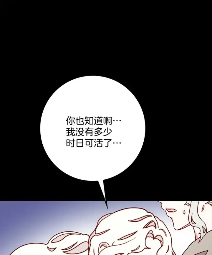 漫画《请忘了薇薇安》7.余梦未消第83张图