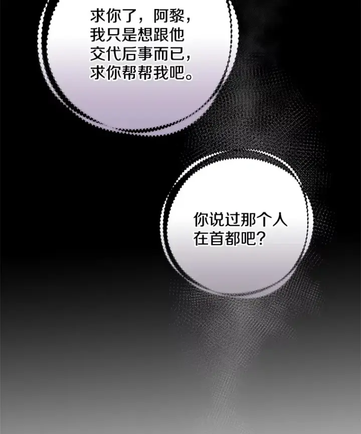 漫画《请忘了薇薇安》7.余梦未消第86张图