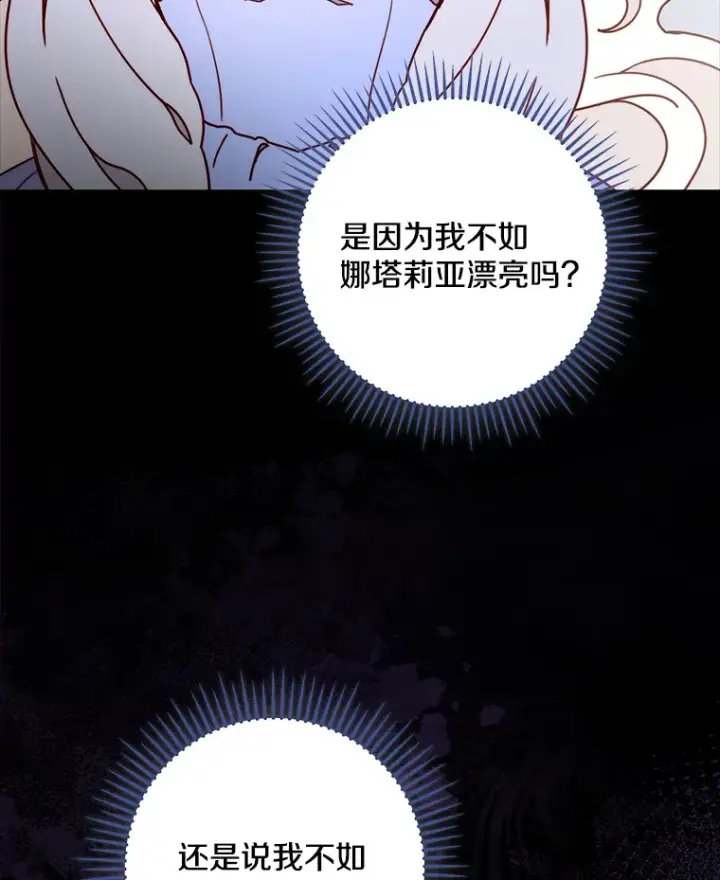 漫画《请忘了薇薇安》7.余梦未消第98张图
