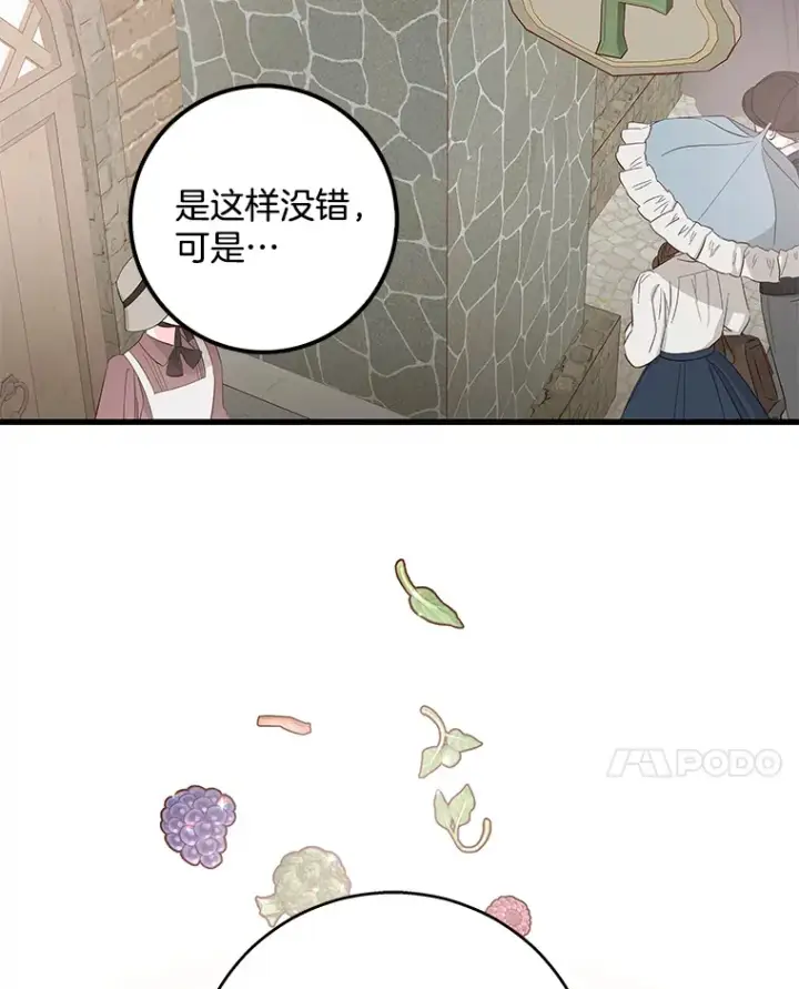 漫画《请忘了薇薇安》8.羽翼复苏第10张图