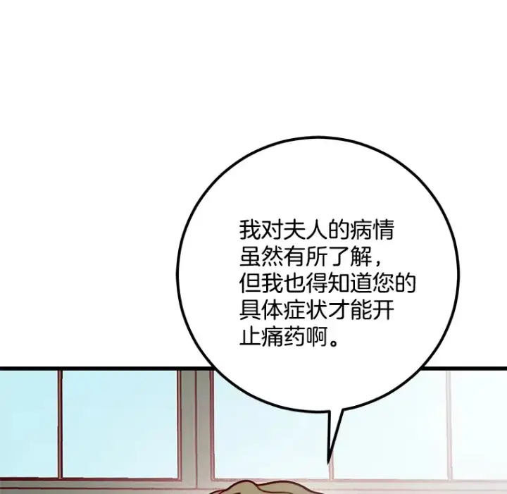 漫画《请忘了薇薇安》8.羽翼复苏第103张图