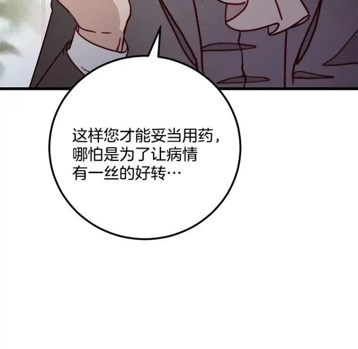 漫画《请忘了薇薇安》8.羽翼复苏第105张图