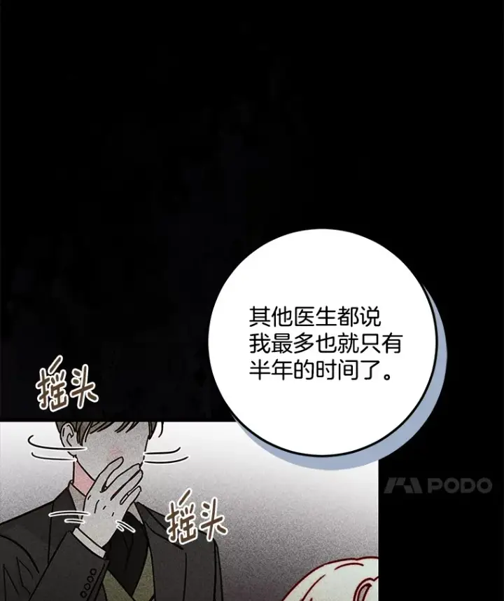 漫画《请忘了薇薇安》8.羽翼复苏第109张图