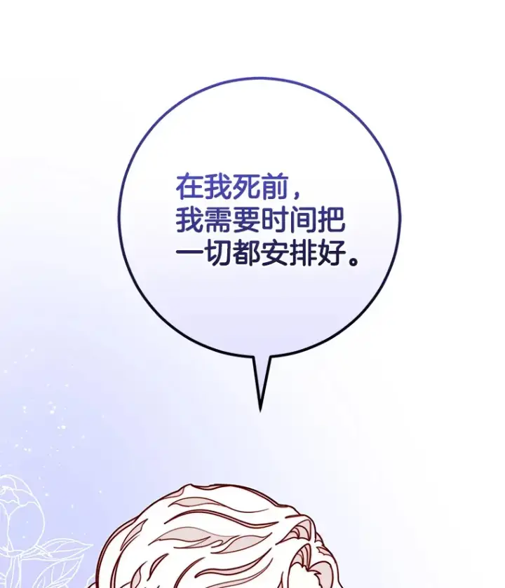 漫画《请忘了薇薇安》8.羽翼复苏第112张图