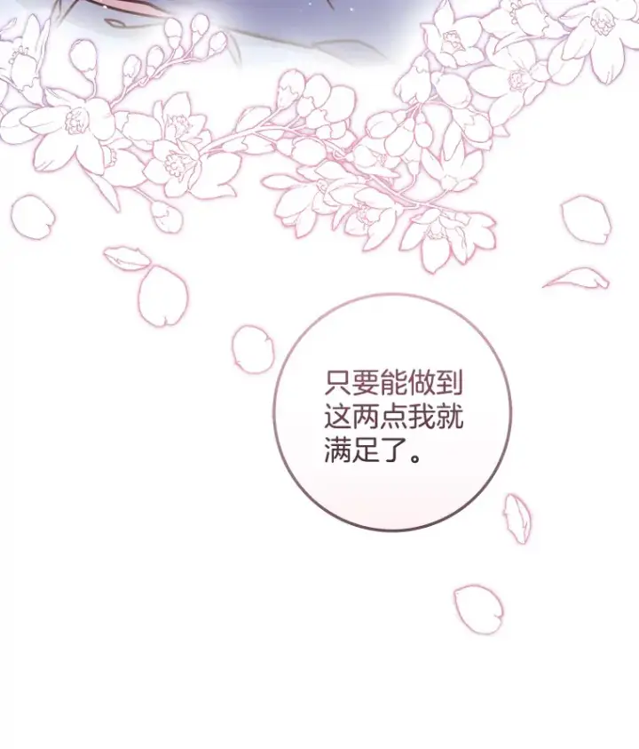 漫画《请忘了薇薇安》8.羽翼复苏第118张图