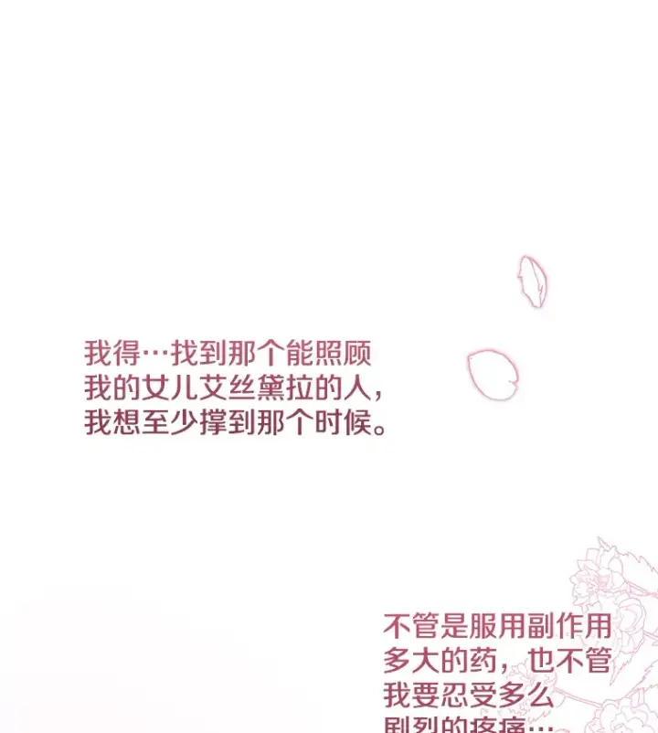 漫画《请忘了薇薇安》8.羽翼复苏第119张图