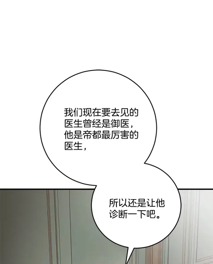 漫画《请忘了薇薇安》8.羽翼复苏第12张图