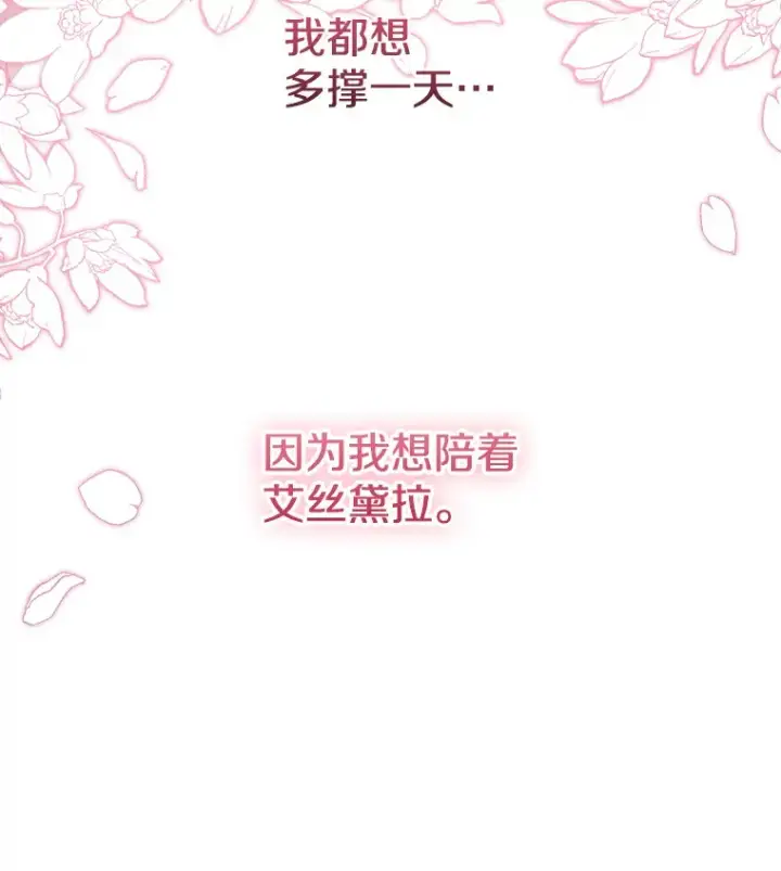 漫画《请忘了薇薇安》8.羽翼复苏第122张图