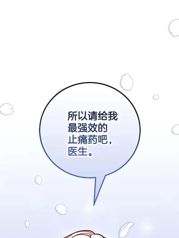 漫画《请忘了薇薇安》8.羽翼复苏第123张图