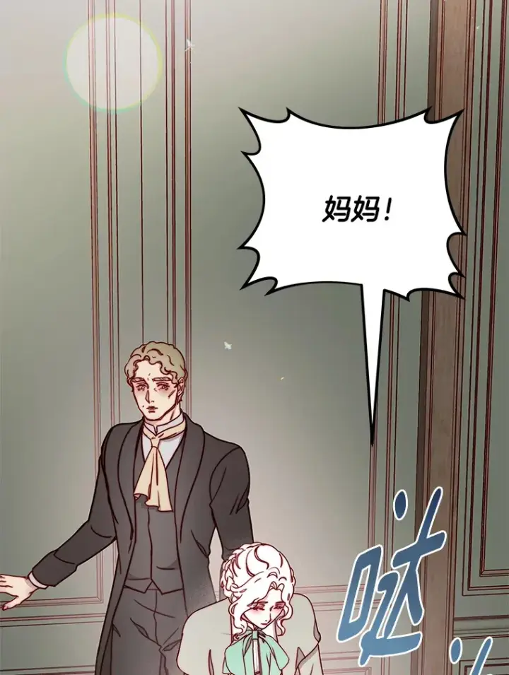 漫画《请忘了薇薇安》8.羽翼复苏第129张图