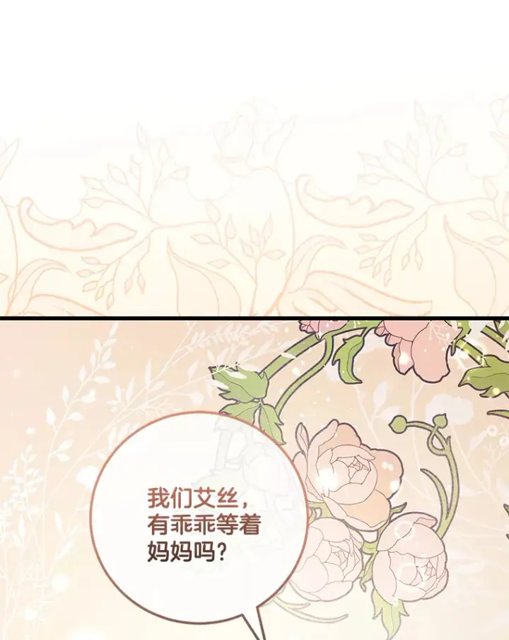 漫画《请忘了薇薇安》8.羽翼复苏第131张图