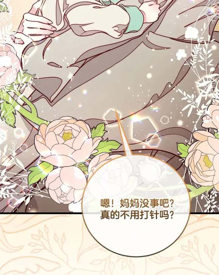 漫画《请忘了薇薇安》8.羽翼复苏第133张图