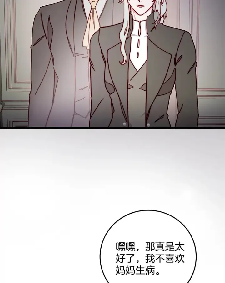 漫画《请忘了薇薇安》8.羽翼复苏第135张图