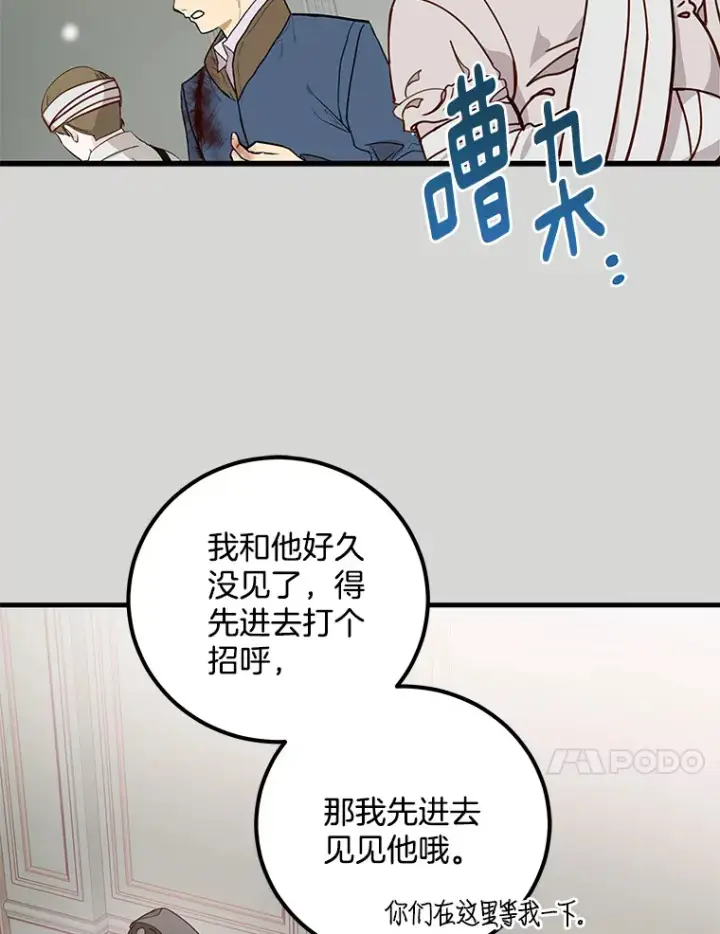 漫画《请忘了薇薇安》8.羽翼复苏第21张图