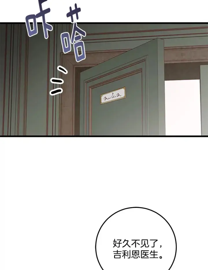 漫画《请忘了薇薇安》8.羽翼复苏第24张图