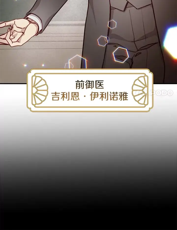 漫画《请忘了薇薇安》8.羽翼复苏第28张图