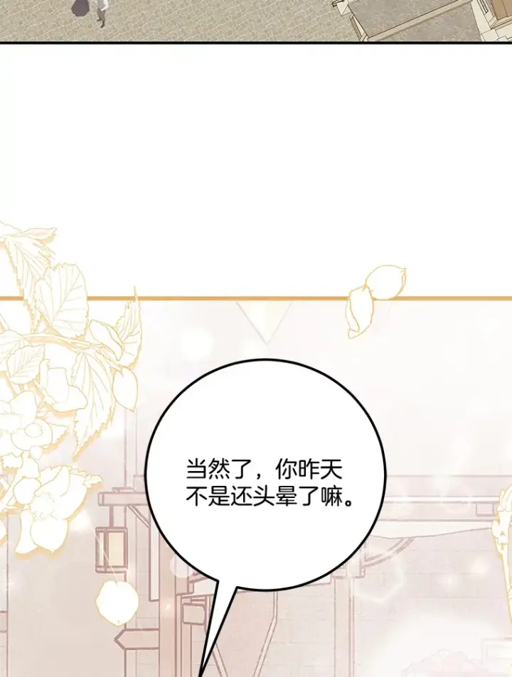 漫画《请忘了薇薇安》8.羽翼复苏第3张图