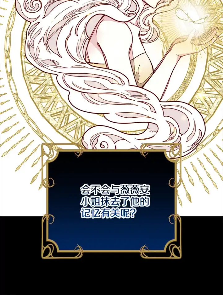 漫画《请忘了薇薇安》8.羽翼复苏第35张图