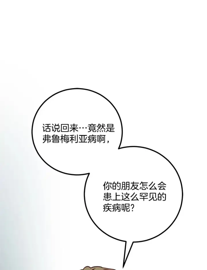 漫画《请忘了薇薇安》8.羽翼复苏第42张图