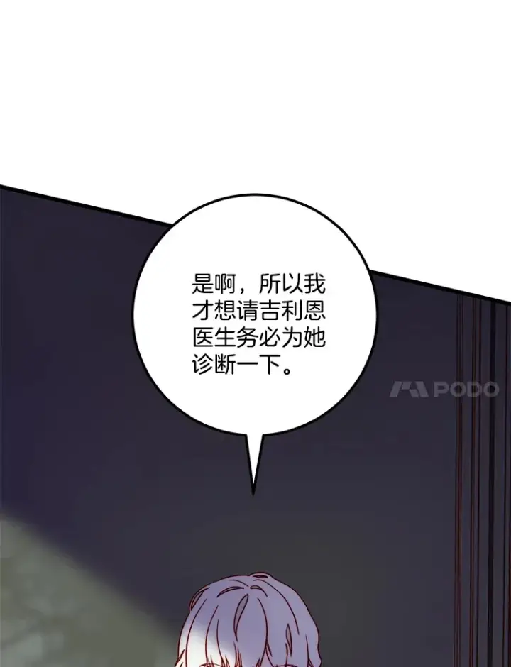 漫画《请忘了薇薇安》8.羽翼复苏第44张图