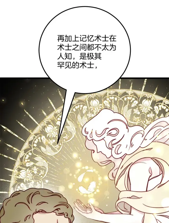漫画《请忘了薇薇安》8.羽翼复苏第48张图