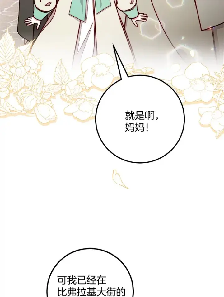 漫画《请忘了薇薇安》8.羽翼复苏第5张图
