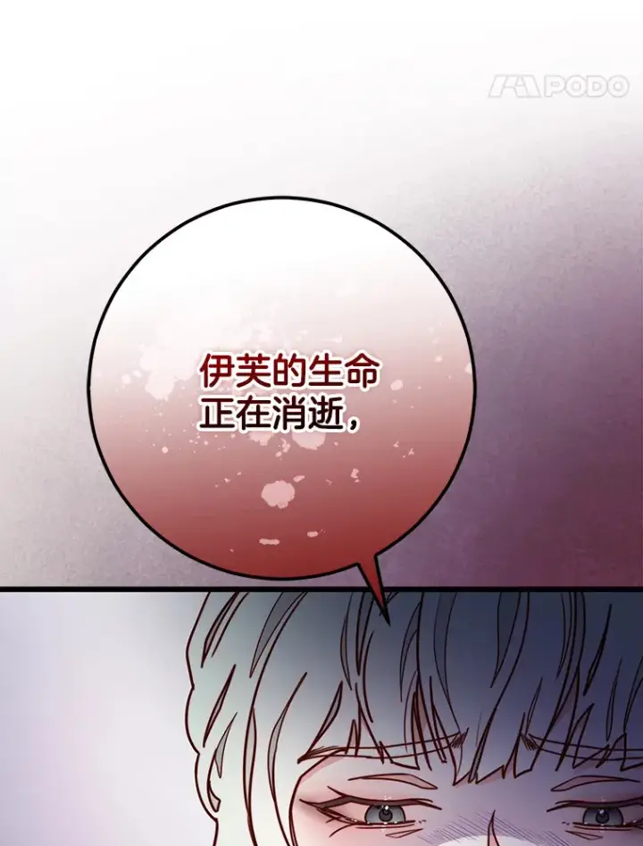漫画《请忘了薇薇安》8.羽翼复苏第51张图