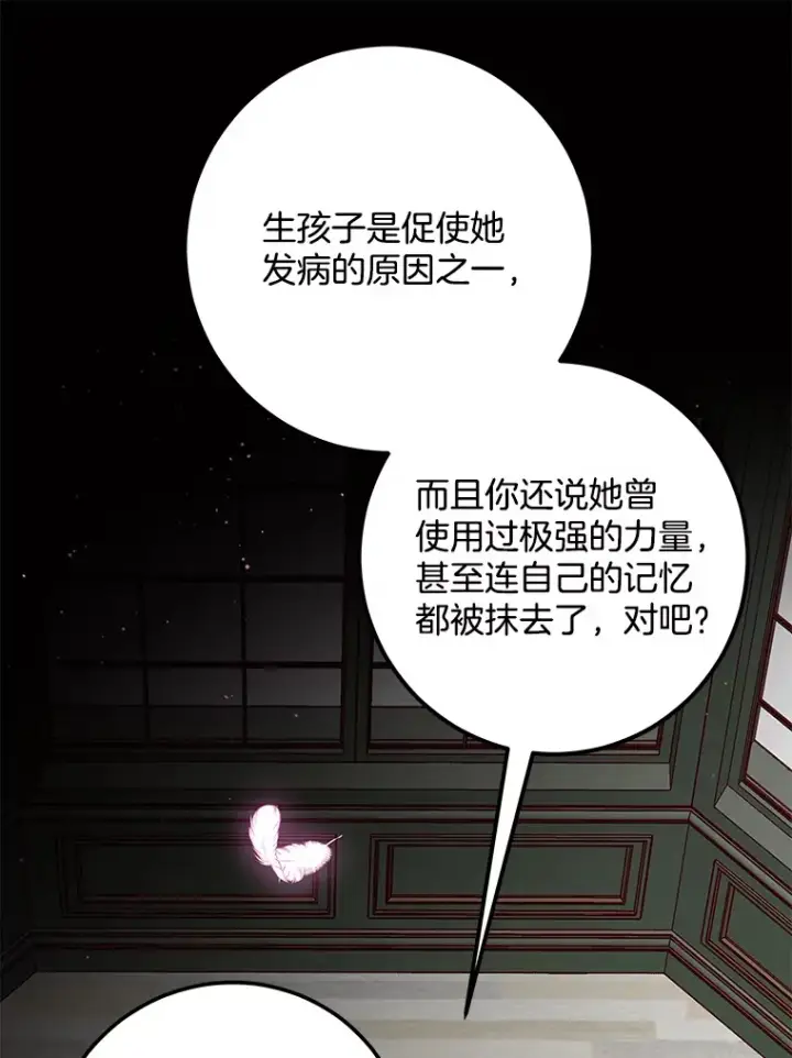 漫画《请忘了薇薇安》8.羽翼复苏第55张图