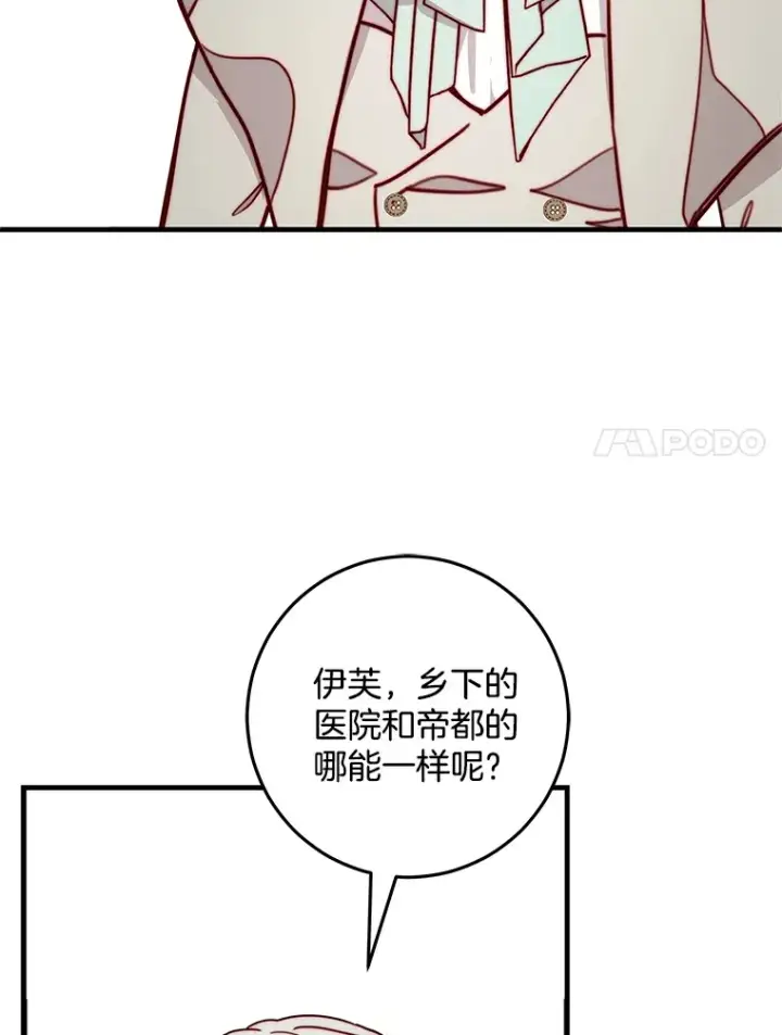 漫画《请忘了薇薇安》8.羽翼复苏第7张图